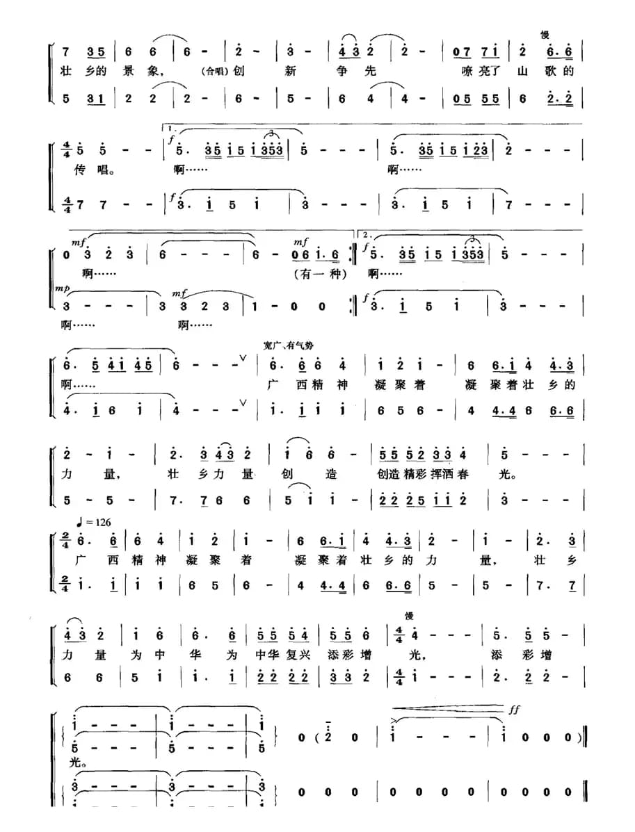 壮乡力量（黄婷婷词 农礼生曲）