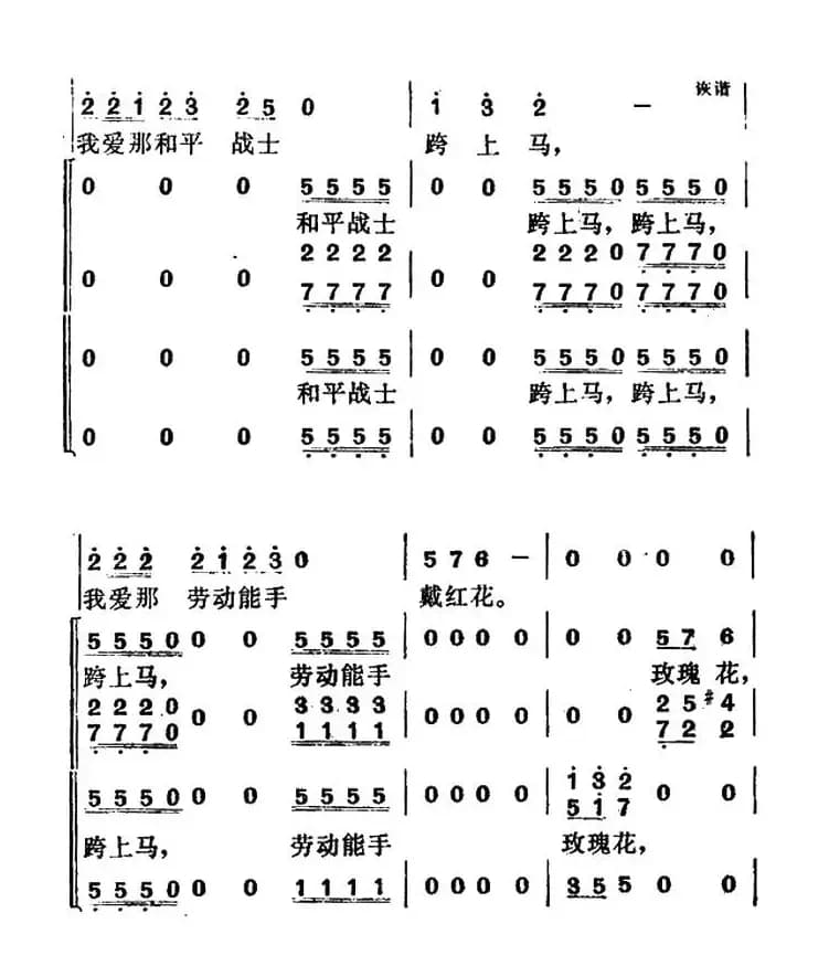 我的心上开了一朵玫瑰花