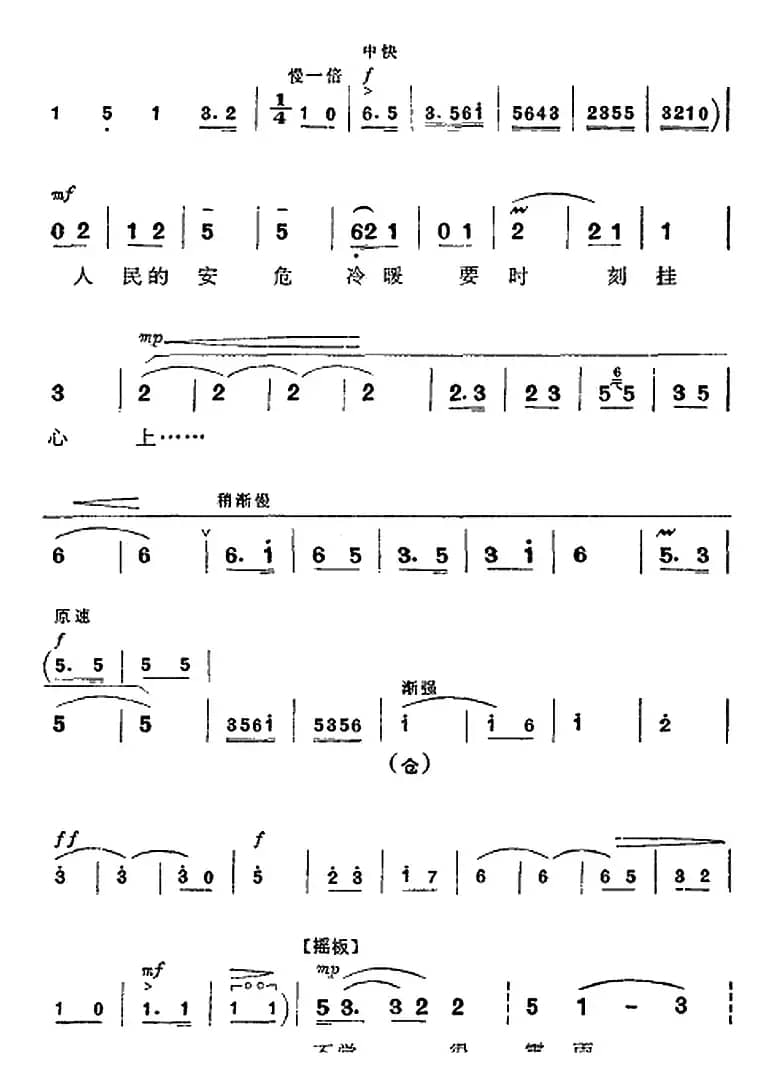 革命现代京剧《平原作战》全剧主旋律乐谱之第三场 鱼水情深