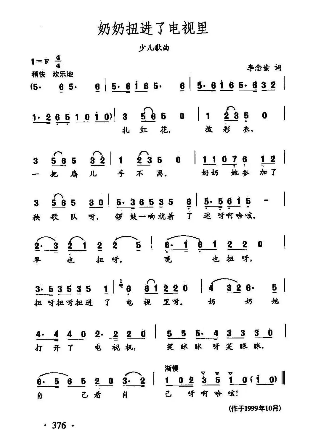 田光歌曲选-279奶奶扭进了电视里
