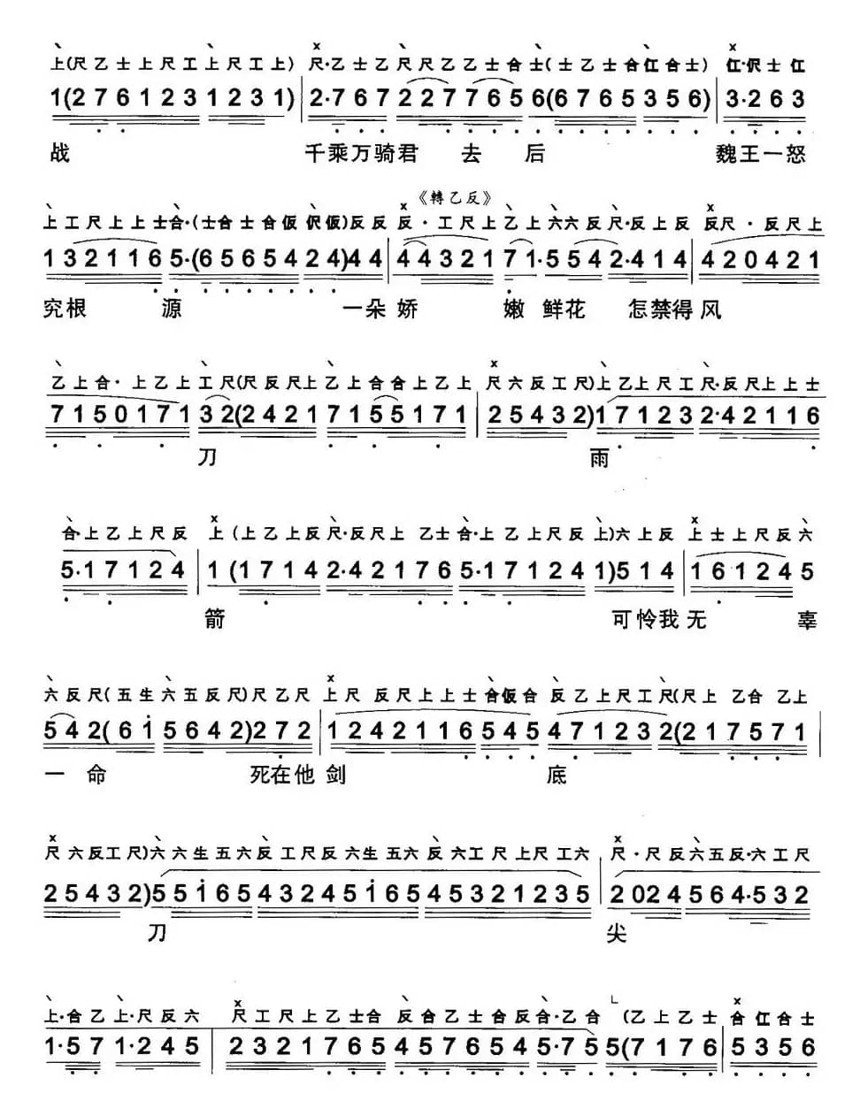 [粤曲]信陵君義葬金钗 （工尺谱+简谱）