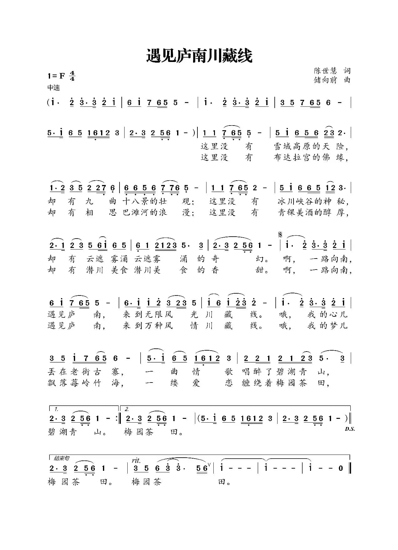 遇见庐南川藏线