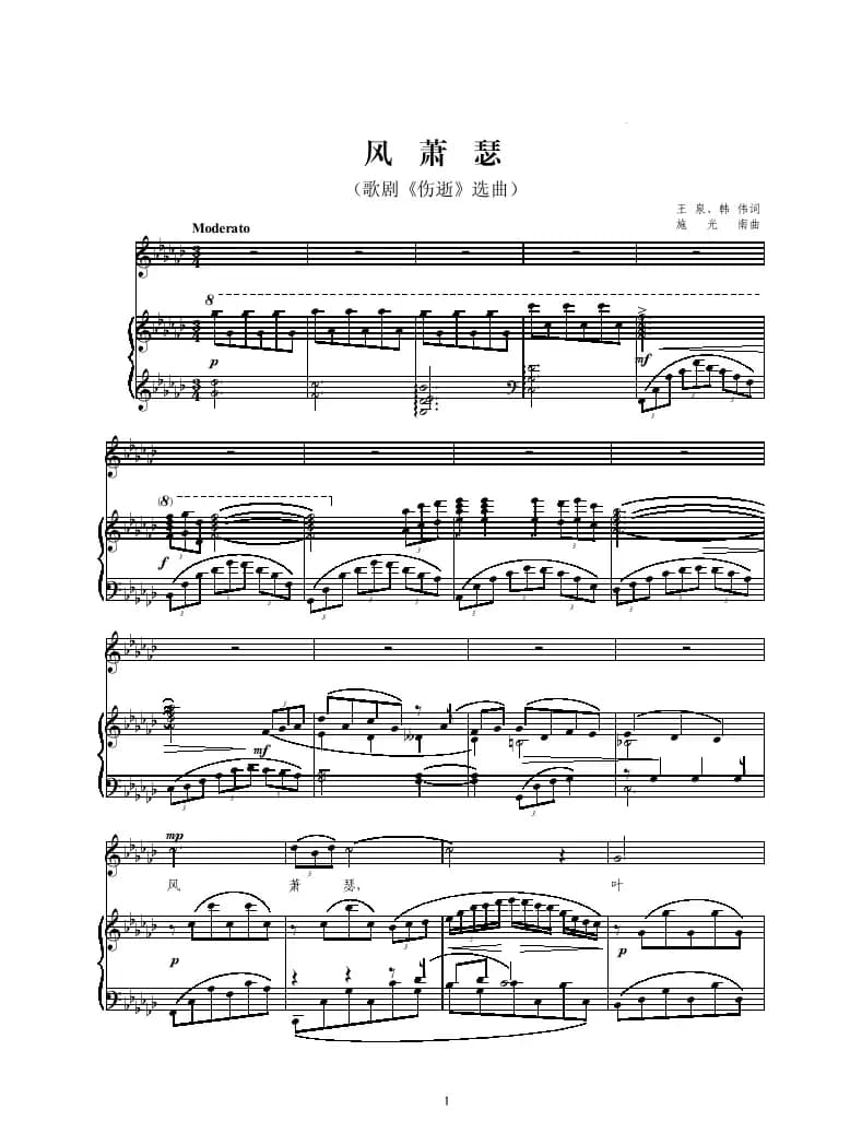 风萧瑟（歌剧《伤逝》选曲、正谱）