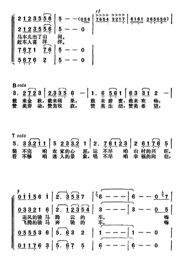 马铃响丁当（电视音乐风光片《燕山金秋》选曲）