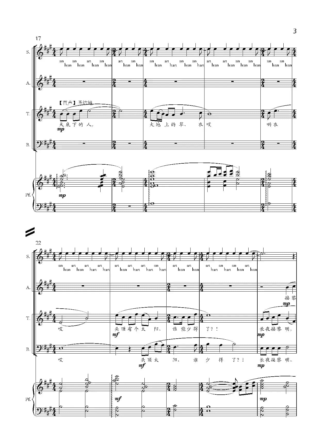 太阳谣（兆华词 崔新曲、正谱）