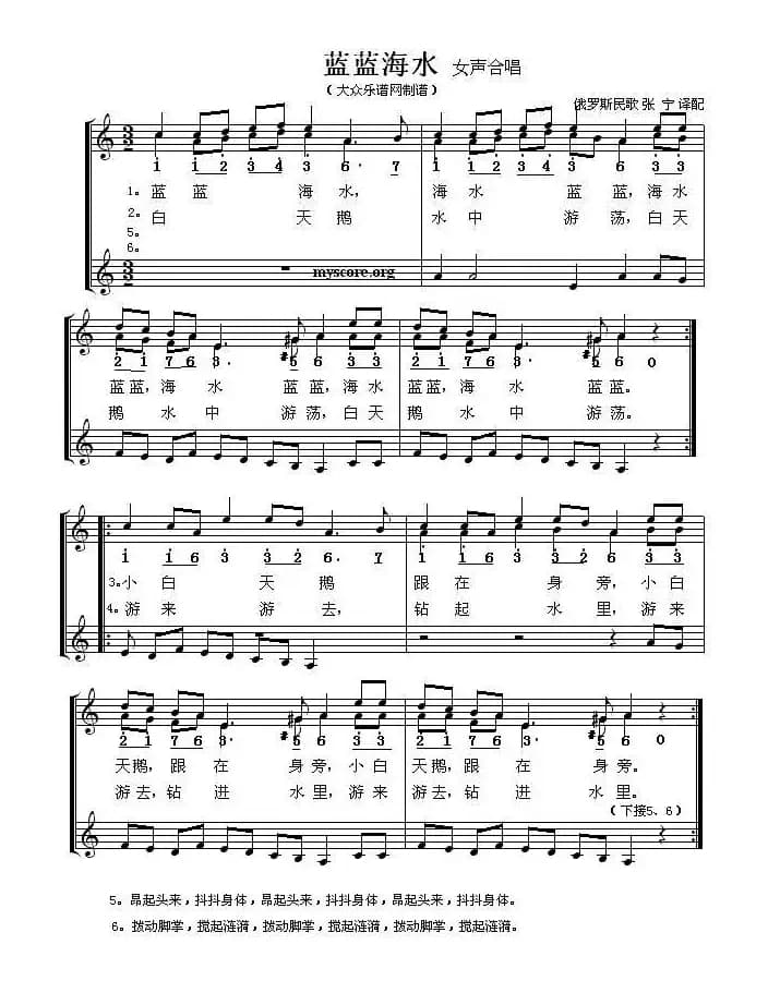 [俄] 蓝蓝海水（女声合唱、五线谱）