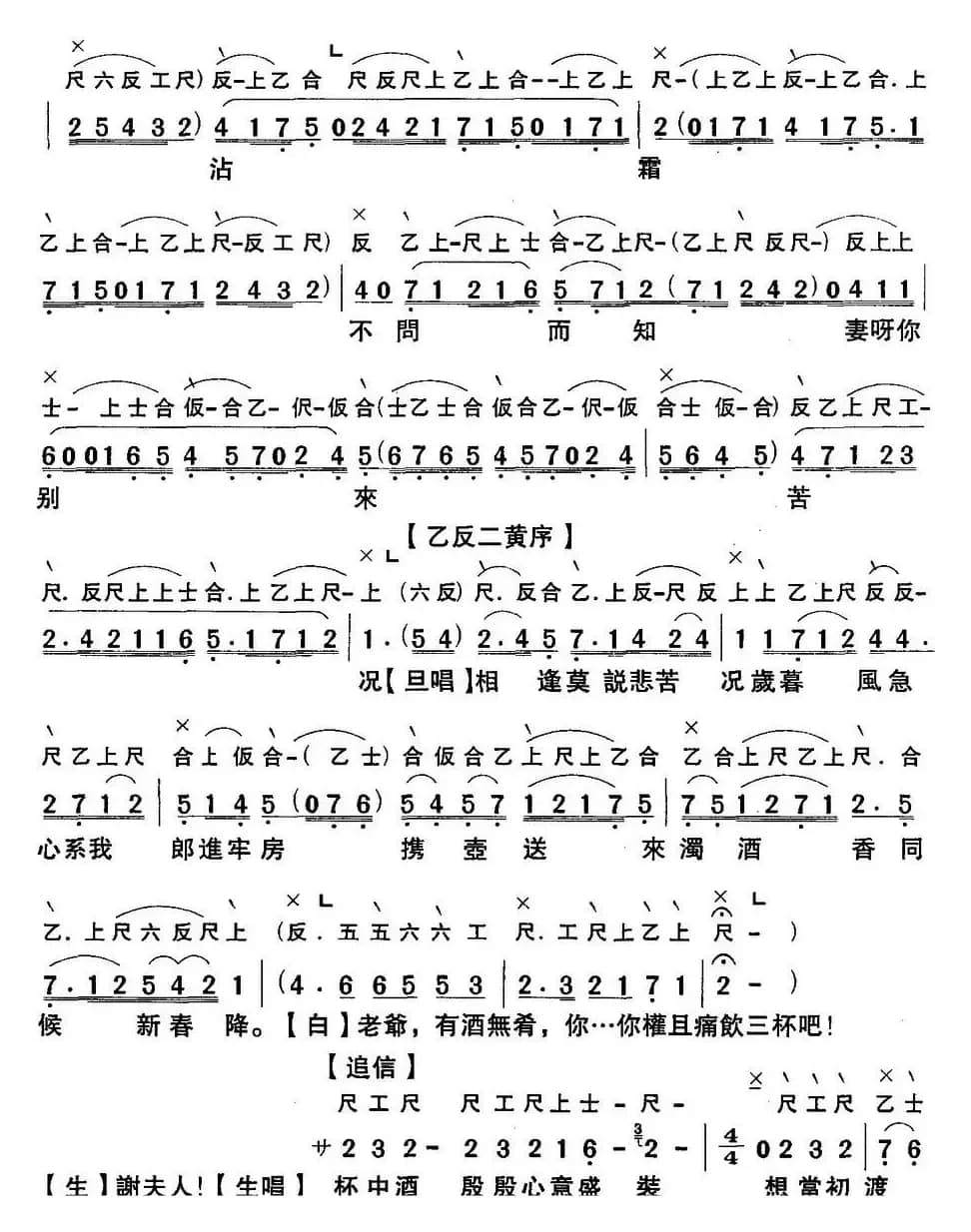 [粤曲]千古难忘三字冤 （工尺谱+简谱）