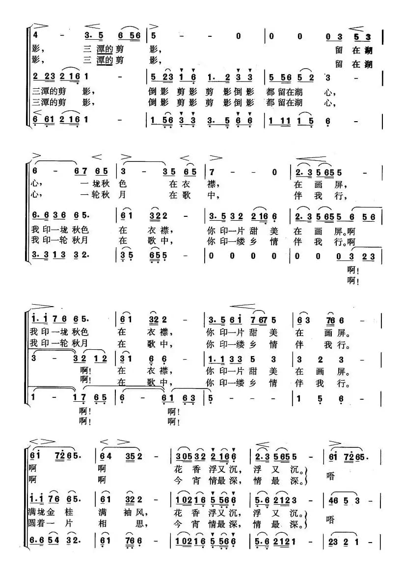 印月（女声合唱套曲《西湖四季》之三）