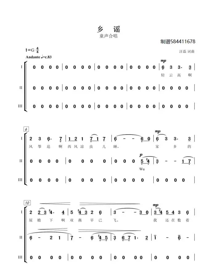 乡谣童声合唱谱