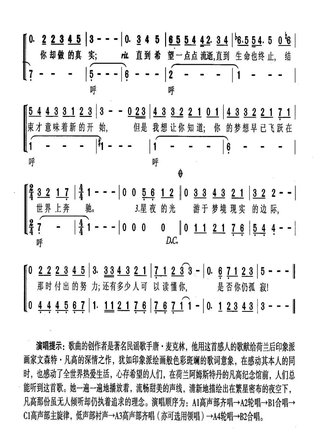 繁星之夜（合唱 [美]）