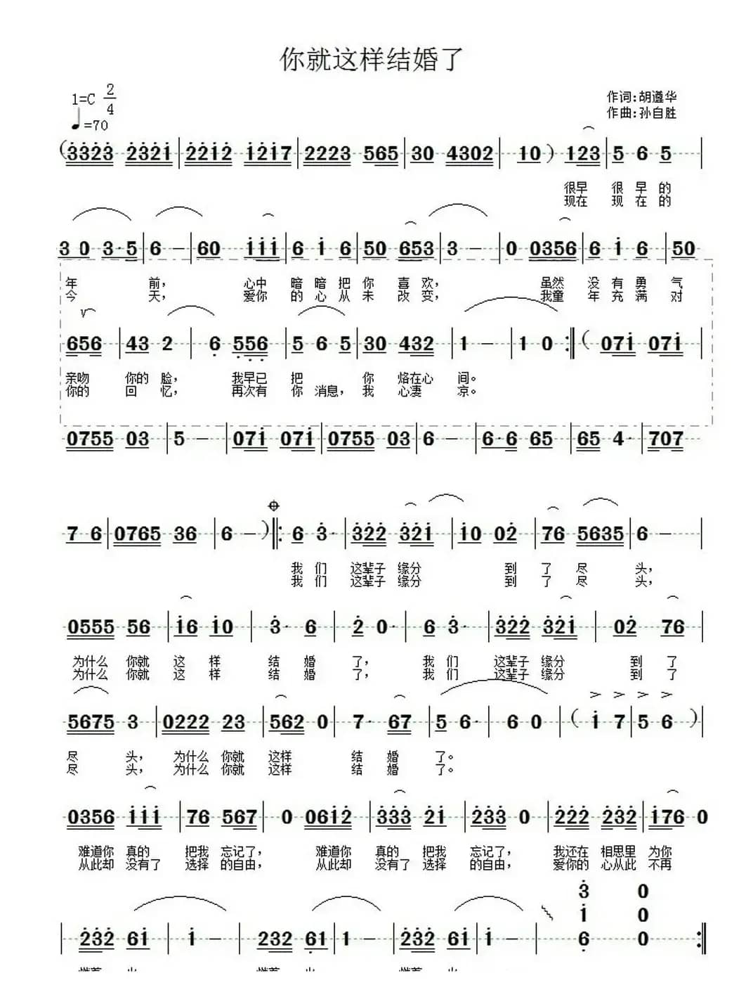 你就这样结婚了(别名;诀别歌)