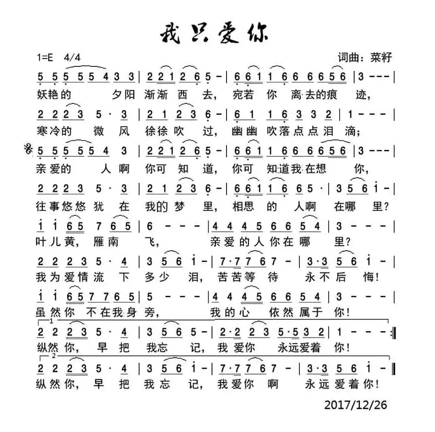 我心里只爱你(又名:我只爱你)