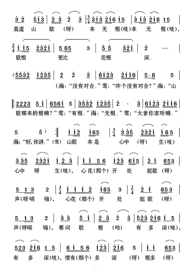[云南花灯]《老牛筋相亲》第二场：海大爹、李小莺唱腔——“情有多深根多深”