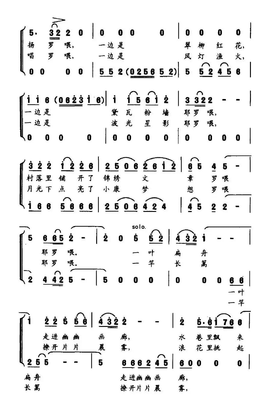 水墨村庄（毛光正词 郑小冰曲）