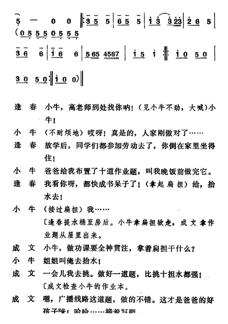 [吕剧]管得好（全本）