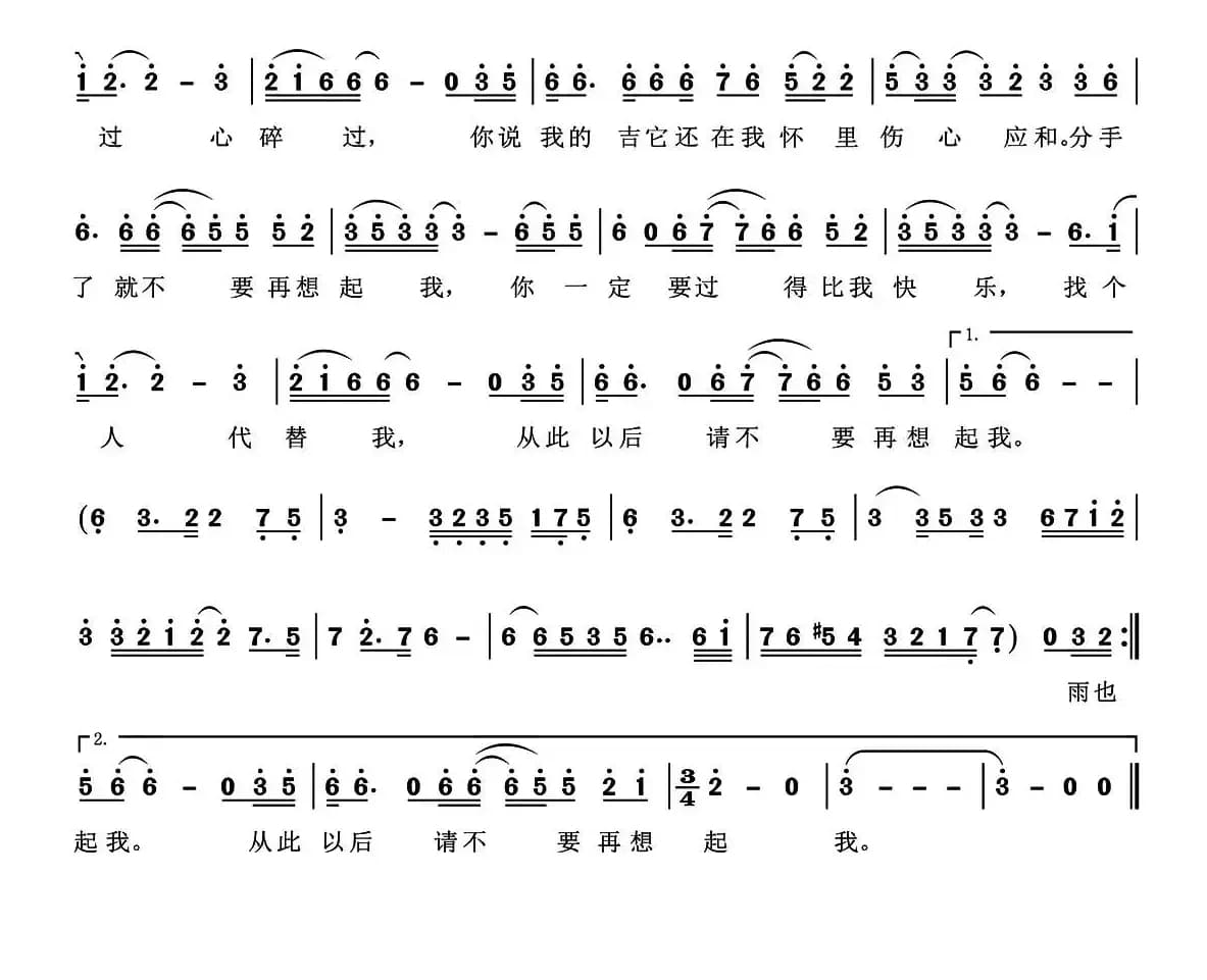 分手了就不要再想起我 