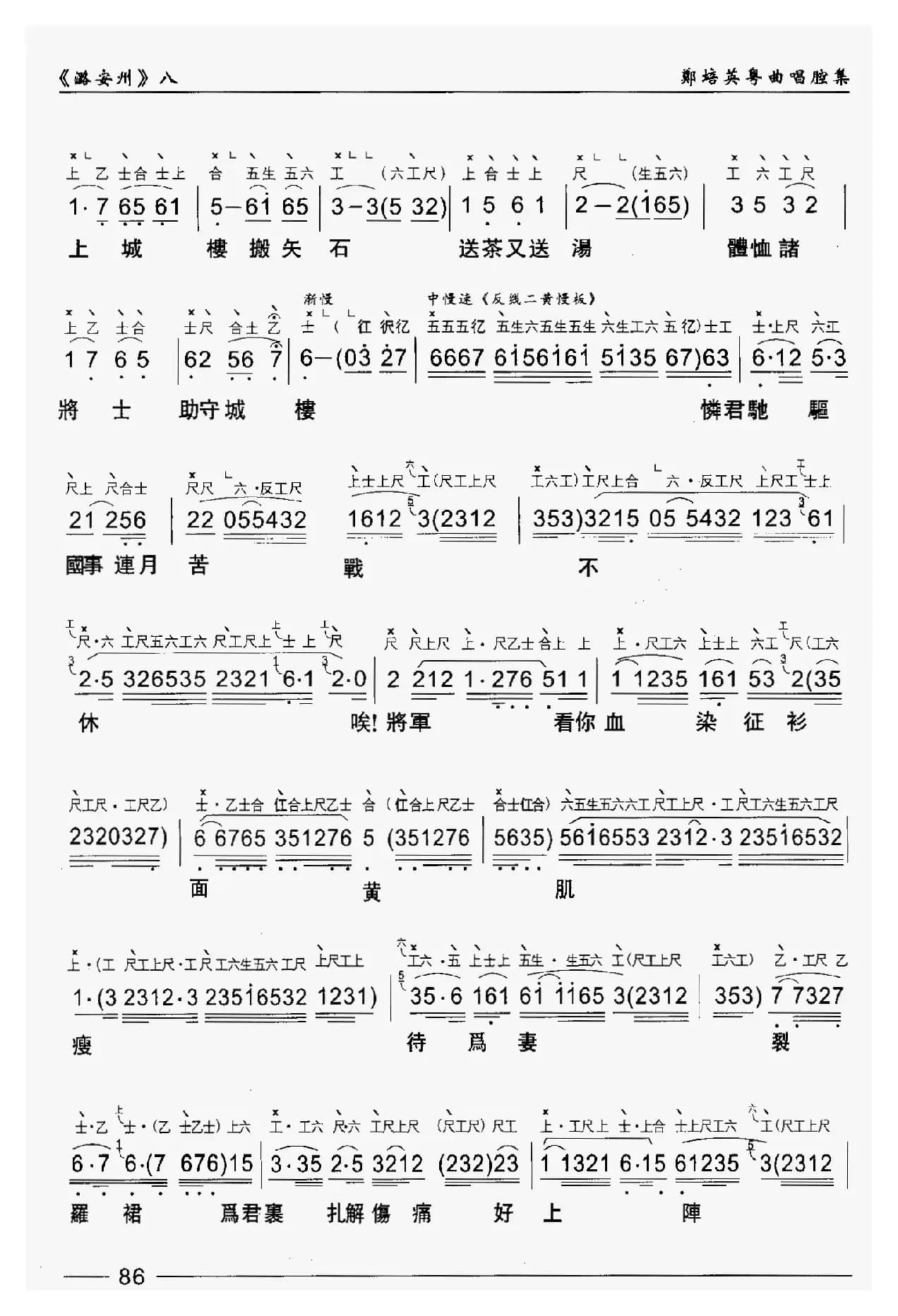 [粤曲]潞安洲（工尺谱+简谱）