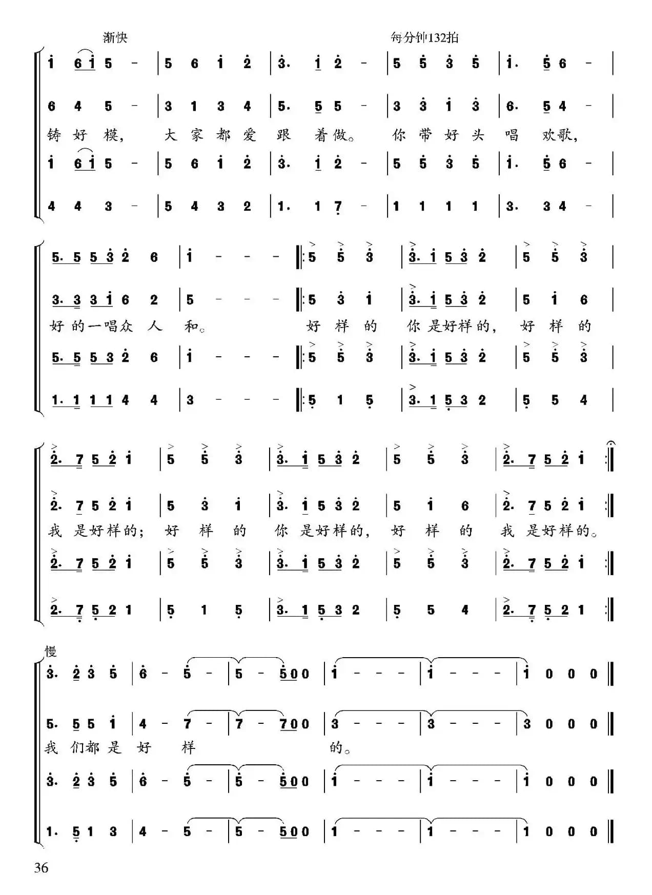 好样的（曲波词 尹铁良曲）