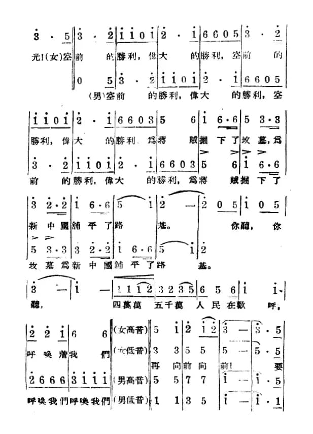 淮海战役组歌（八乐章版）