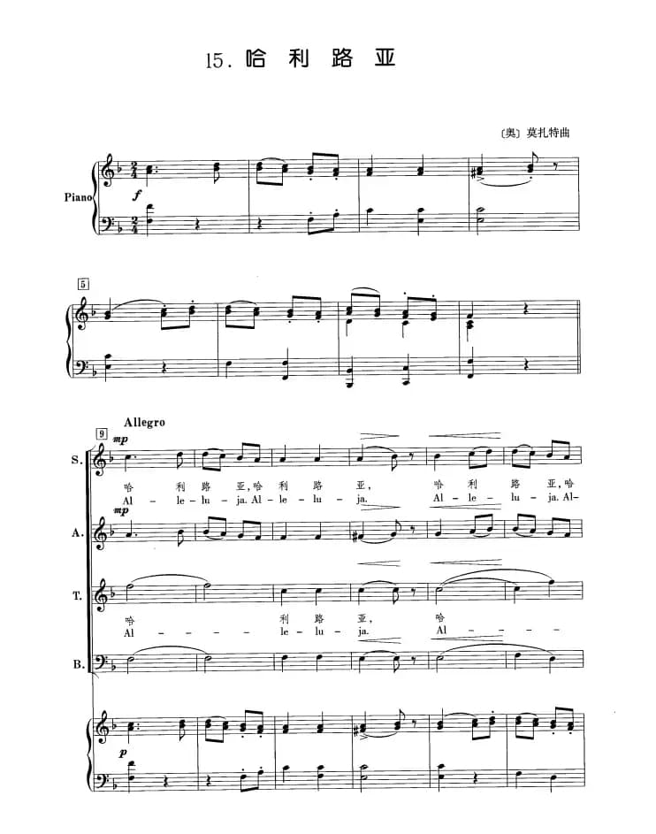 哈利路亚（正谱 合唱）