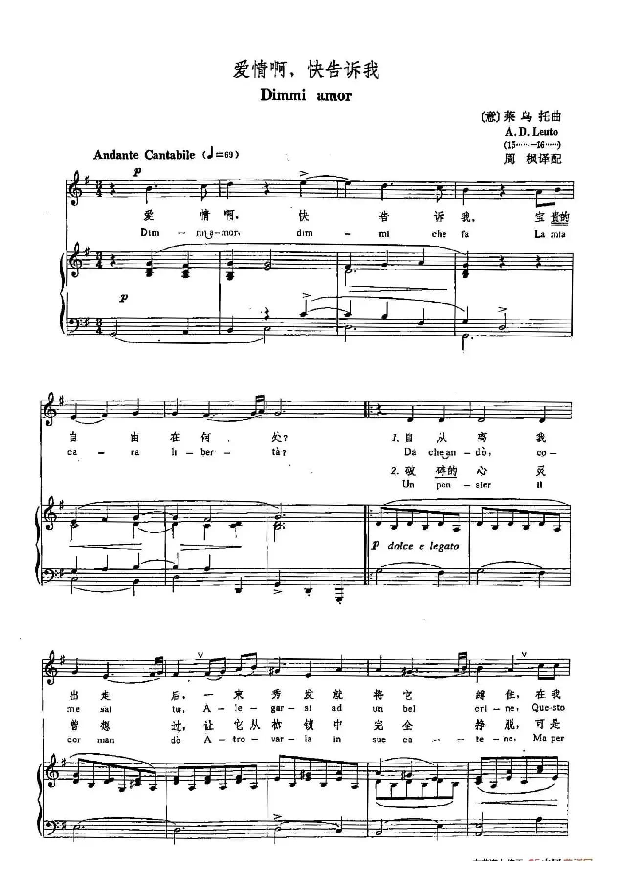 声乐教学曲库3-[意]3爱情啊，快告诉我（正谱） 
