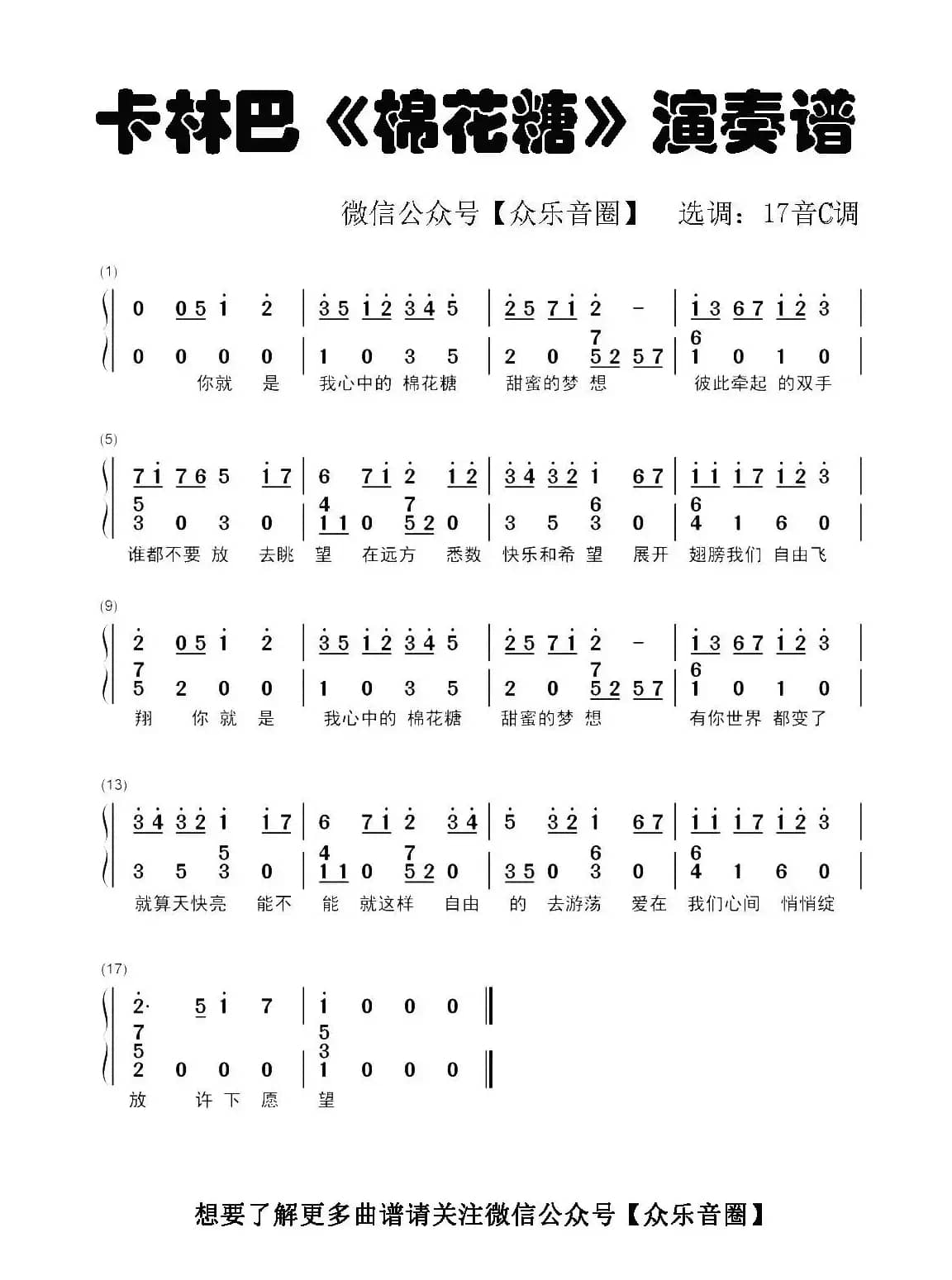 棉花糖（拇指琴卡林巴琴和弦简谱）