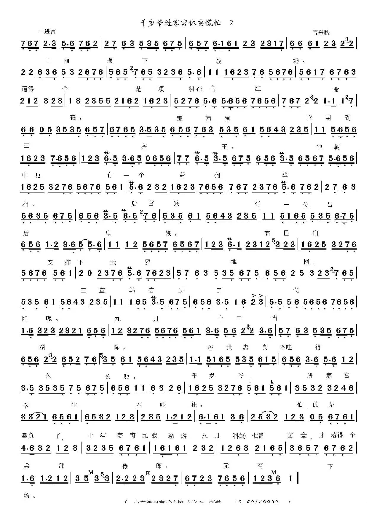京剧生角曲谱2