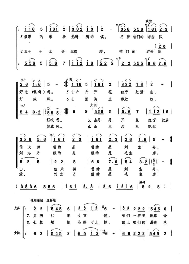 信天游（陕北民歌、王方亮编曲）