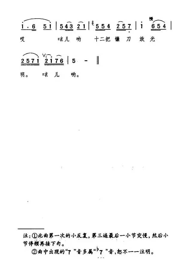 [眉户] 十五的月儿分外明（《十二把镰刀》选段）