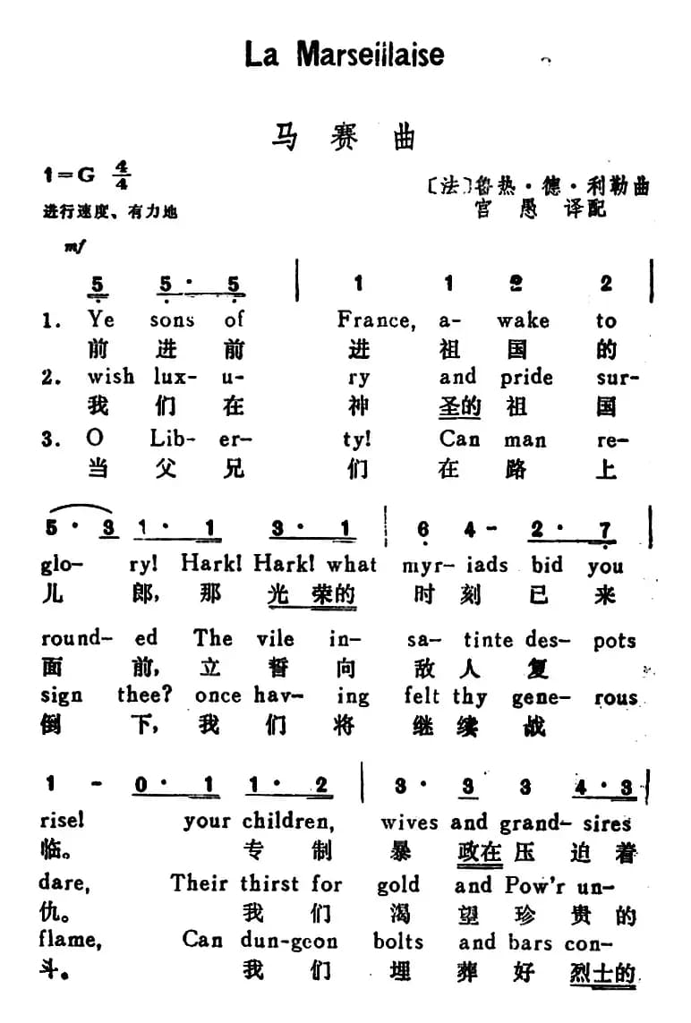 [法]马赛曲（La Marseillaise）（汉英文对照）