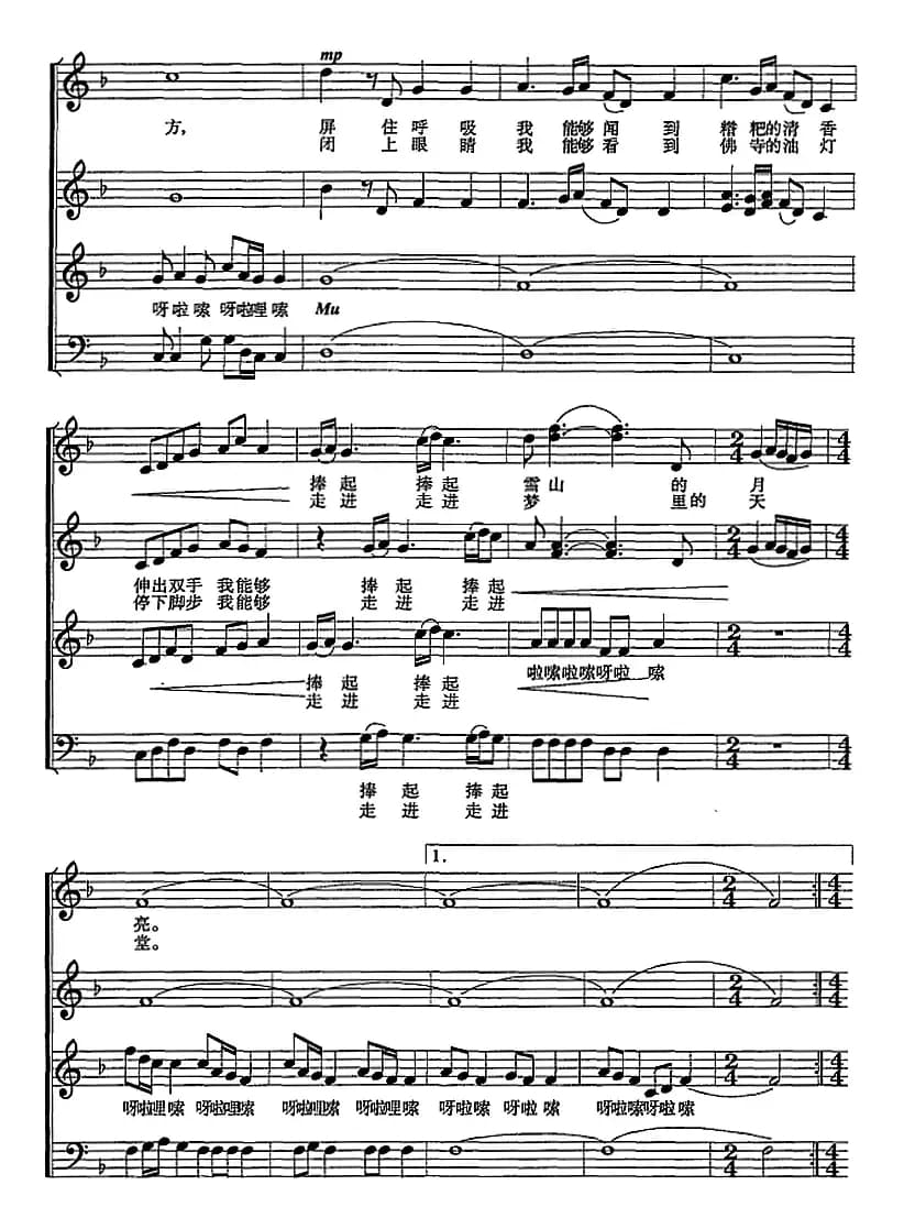 向往西藏（邵永强词 陈虎曲、正谱）