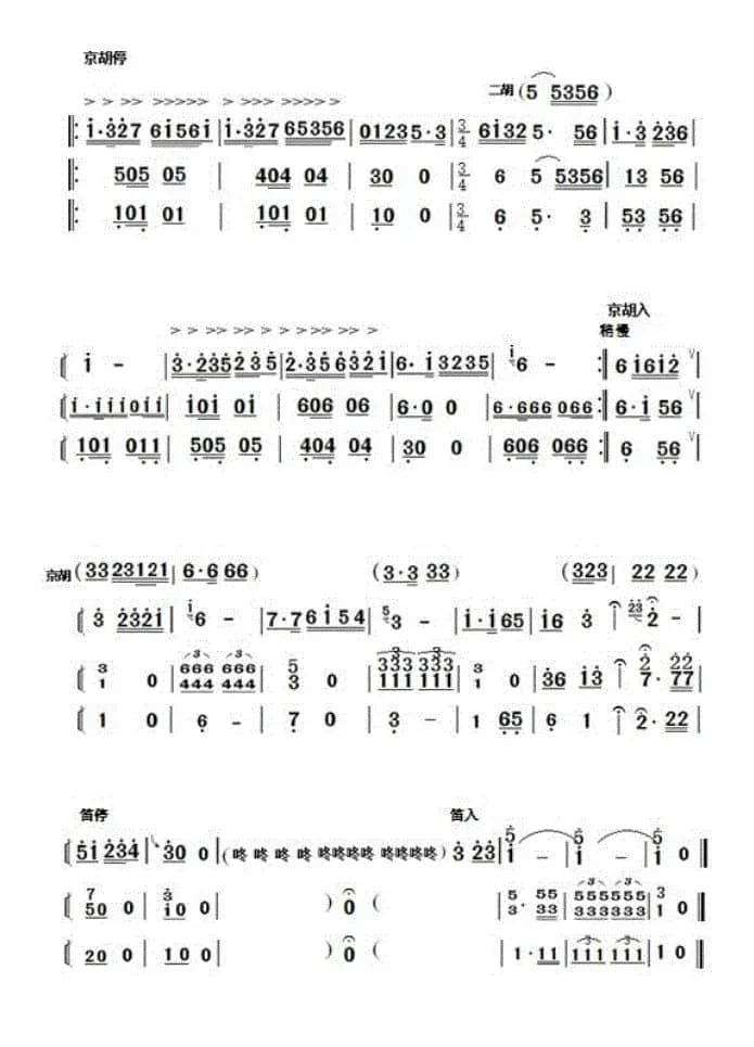 京歌《花好月圆》小乐队伴奏谱