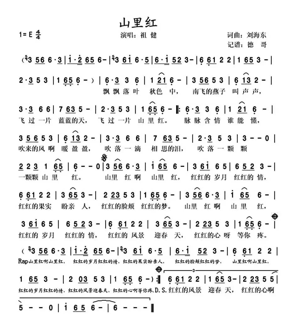 山里红（刘海东词曲、德哥记谱版）