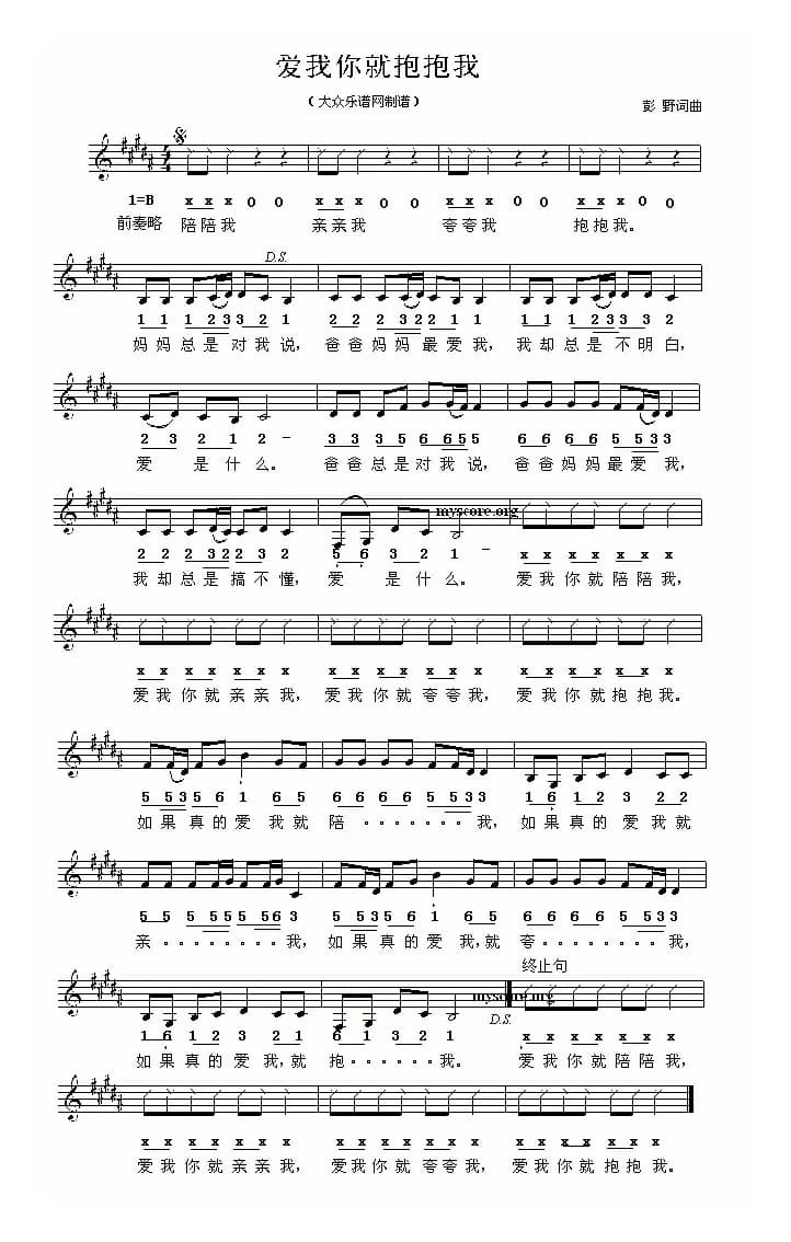 爱我你就抱抱我（线简谱混排版）