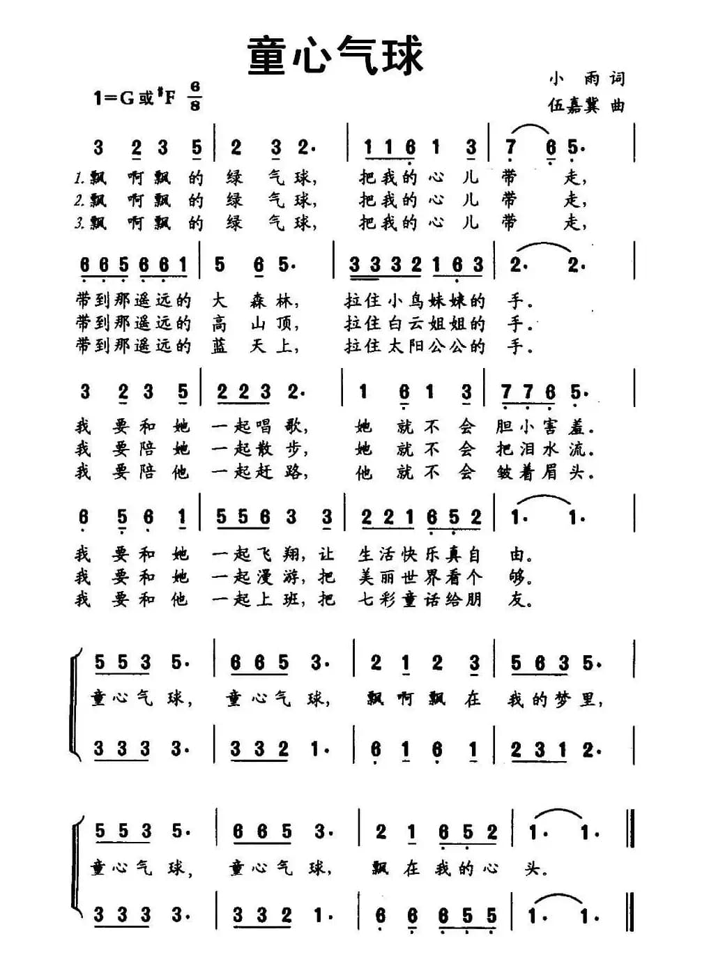 童心气球（合唱）