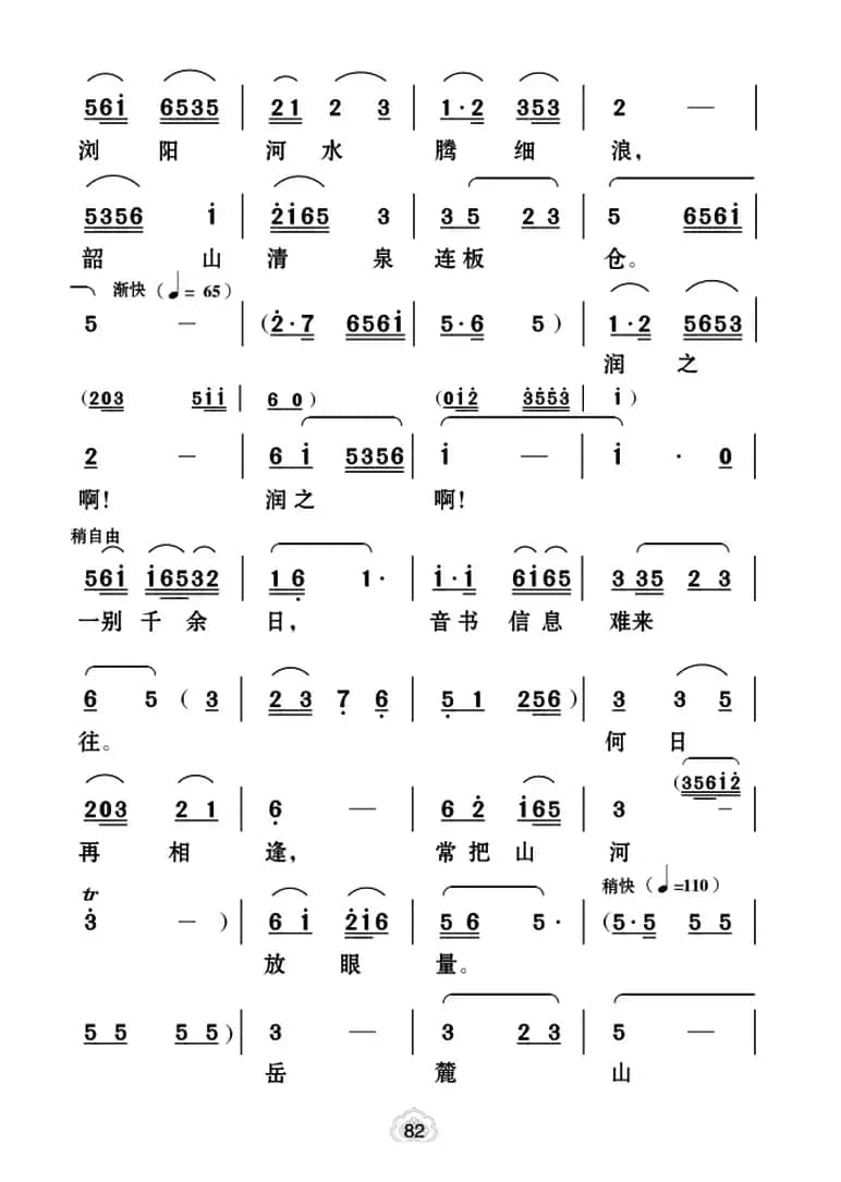 [云南花灯]将碧血化飞向朝阳云霞（《蝶恋花》第七场杨开慧唱段）