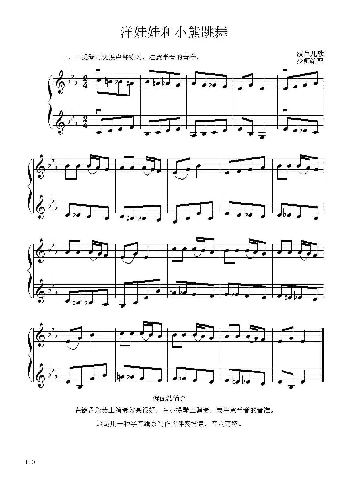 洋娃娃和小熊跳舞（小提琴二重奏）