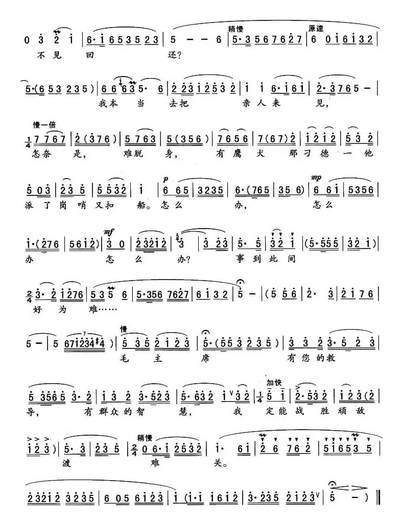 定能战胜顽敌渡难关（《沙家滨》阿庆嫂唱段）