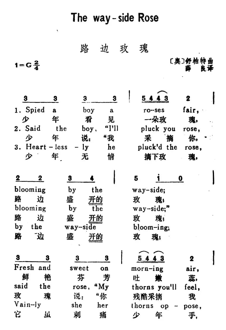 [奥]路边玫瑰（The Way-Side Rose）（汉英文对照）