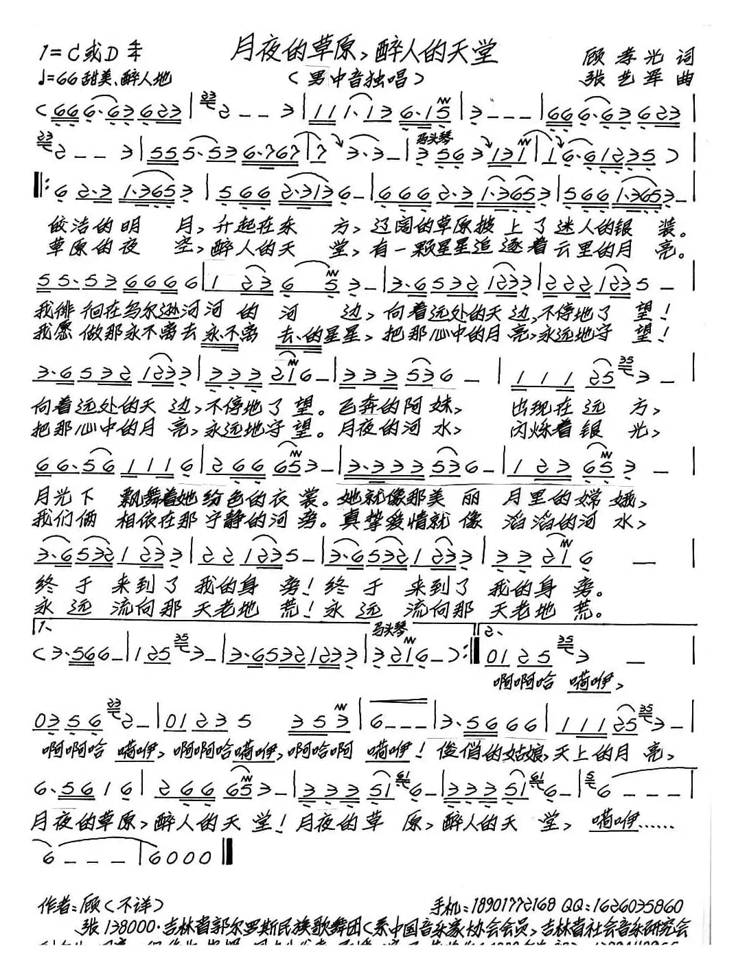 月夜的草原,醉人的天堂(3个版本)