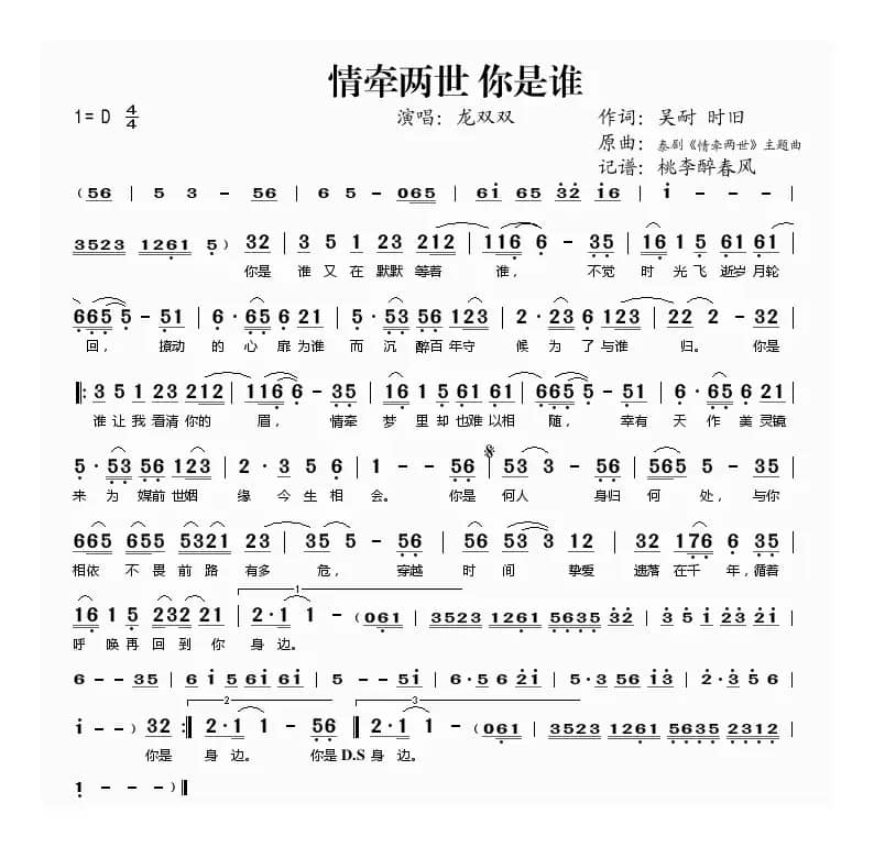 情牵两世 你是谁