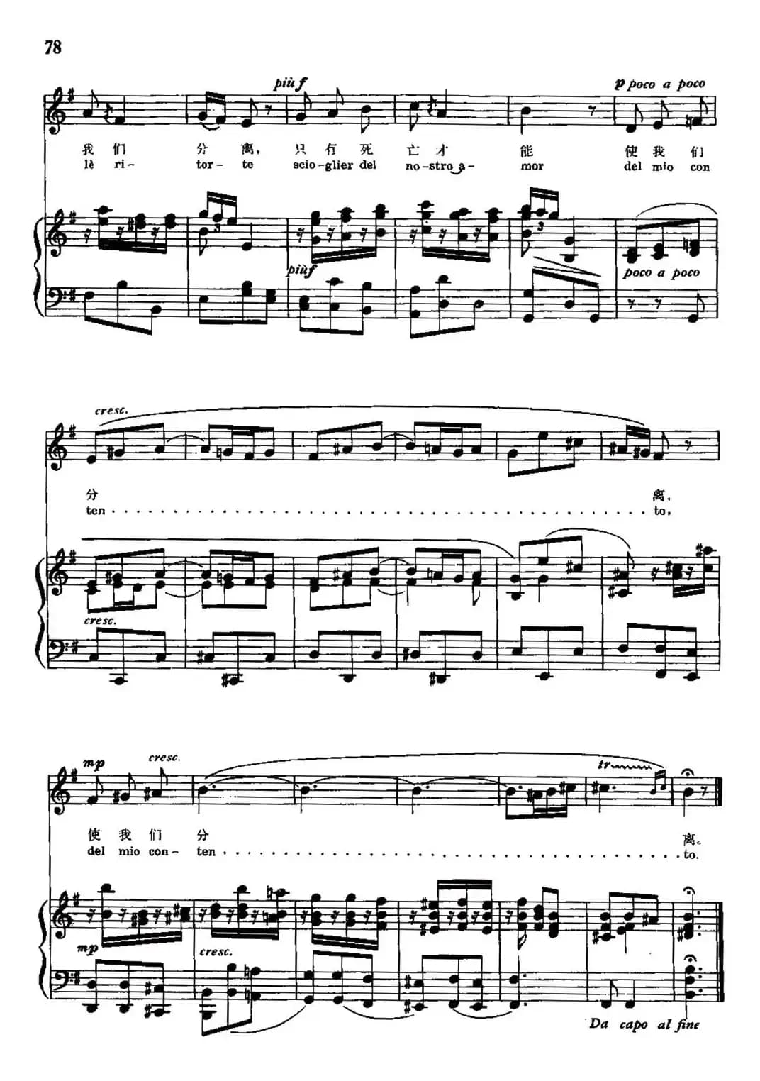 [意]亲爱的，我为你留下这颗心（中外文对照、正谱）