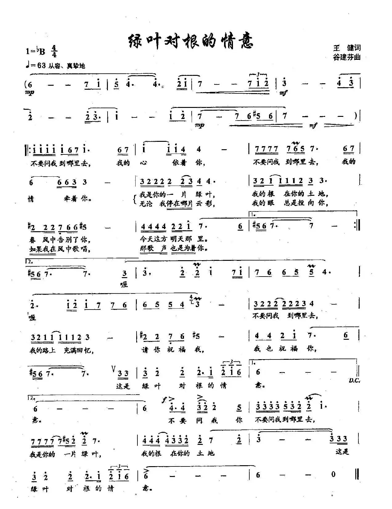​43绿叶对根的情意（双谱）