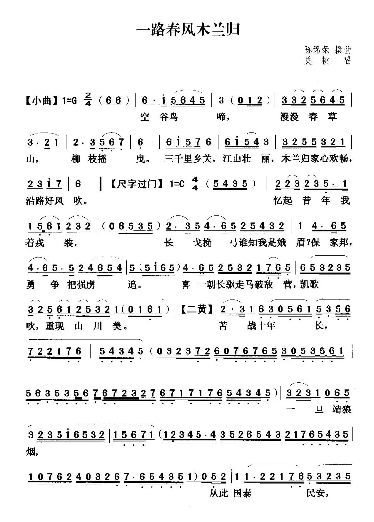 [粤曲]一路春风木兰归