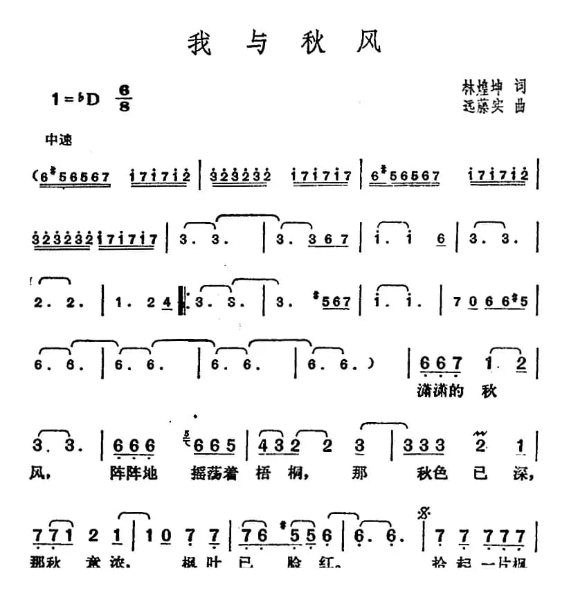 邓丽君演唱金曲：我与秋风
