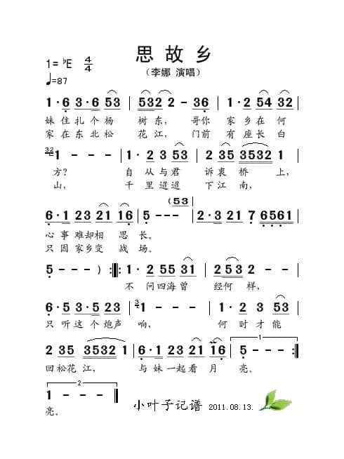 思故乡（李娜演唱版）