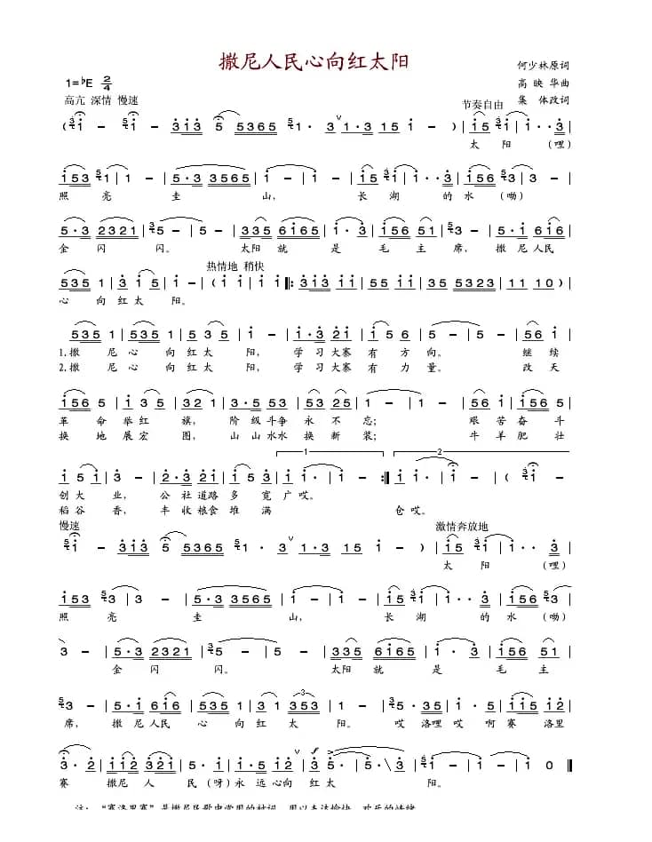 撒尼人民心向红太阳