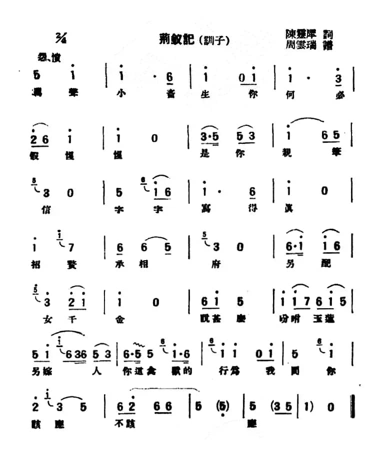 [评弹曲调]荆钗记·训子