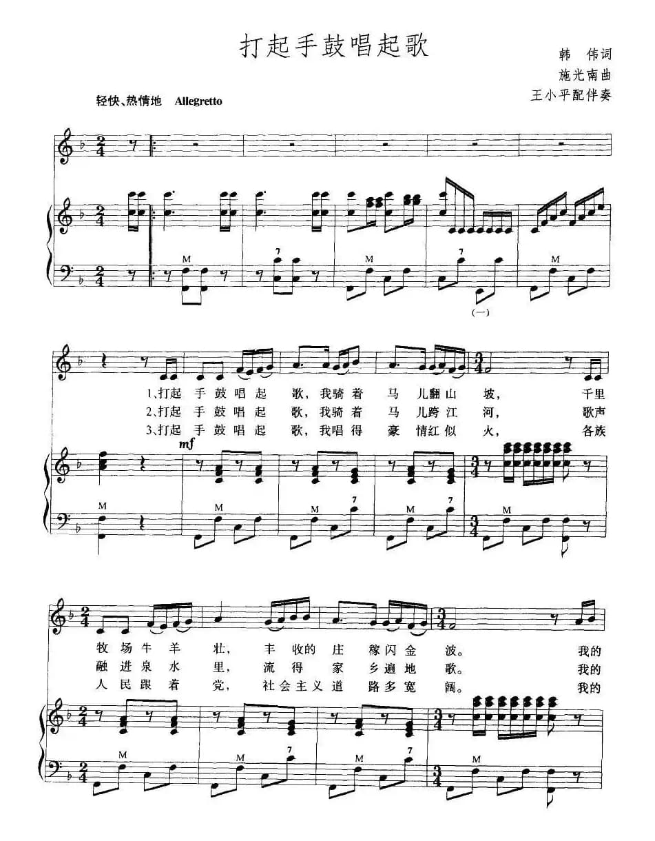 打起手鼓唱起歌（手风琴伴奏谱）