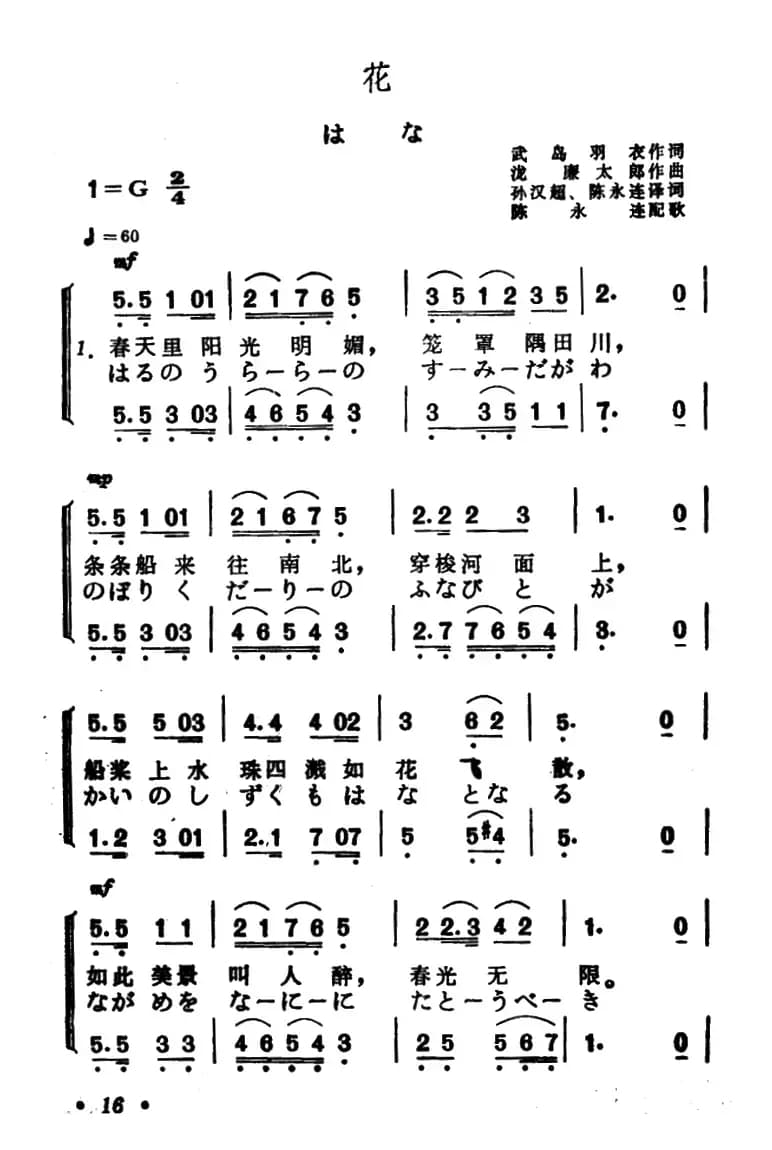 [日]花（中日文对照版、二声部）
